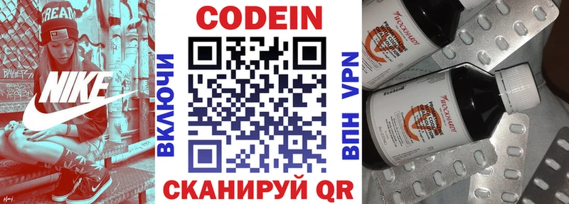 Codein напиток Lean (лин)  Королёв 